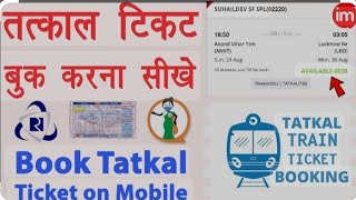 Train Ka Tatkal Ticket Kasa Book Kara [upl. by Iuqcaj]