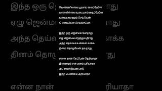 Vennilavai poovai vaippene Etho ondru etho ondru song lyrics TamilLesa lesa movie Harris jayaraj [upl. by Idolem72]