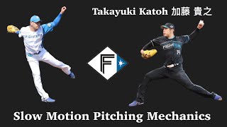 Takayuki Katoh 近藤 孝行 Slow Motion Pitching Mechanics Hokkaido NipponHam Fighters [upl. by Ilaw]