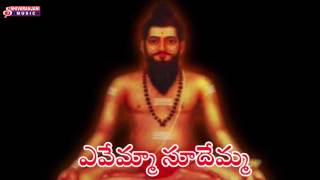 YEVAMMAA SOODEMMA  SRI VEERABRAHMENDRA SWAMY SONGS  SHIVARANJANI MUSIC [upl. by Nimzay]