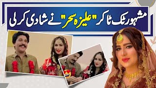 YouTuber Aliza Sehar Ne Shadi Kar Li  Aliza Sehar Wedding Video [upl. by Lenox]