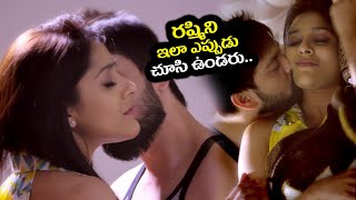 Rashmi Gautam most romantic movie scene రష్మిని ఇలా ఎప్పుడు చూసి ఉండరు Shivaranjini movie [upl. by Poucher626]