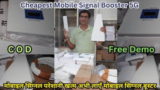 Cheapest Mobile Signal Booster  4G 5G Signal Booster  Cod Available  Free Demo [upl. by Eserahs456]