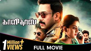 Kaalidas  Tamil Full Movie  Bharath Suresh Menon Aadhav Kannadasan Ann Sheetal [upl. by Alten690]