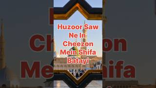 Huzoor Saw Ne Badi Se Badi Bimari Ka In Cheezon Se Ilaj Kiyaislamic Raasta Sahi shorts ytshorts [upl. by Einner]