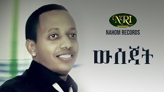 Madingo Afework  Wisejat  ማዲንጎ አፈወርቅ  ውሰጃት  Ethiopian Music [upl. by Hanae]