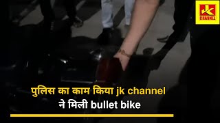 Hungama पुलिस का काम किया jk channel ने मिली bullet bike Dost पर यकीन ना करे [upl. by Francie]