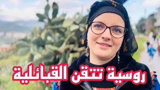 Une russe qui parle la langue Kabyle correctement روسية تتقن اللغة القبائلية [upl. by Knudson265]