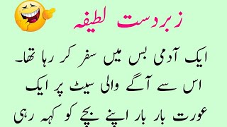 Zabardast Lateefa  Funny Urdu Jokes  Lateefay  Hindi Jokes  Latifa  Jokes  Lateefa Hub [upl. by Eelir861]