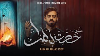 Ayyam E Fatimiyah Noha 2024  Tasbeh Al Zahra تسبيحات الزهراء الحاج مهدي رسولي Ahmad Abbas [upl. by Lledner]