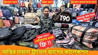 অস্থির ট্রাভেল ব্যাগের কালেকশন 🔥 Travel Bag Price In Bangladesh 2025 Travel Backpack Price [upl. by Anelaj]