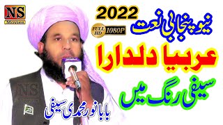 New Saifi Naat 2022  Baba Noor Muhammad Saifi  Arbiya Dildara  Saifi Rang  Baba Noor Saifi [upl. by Sheelagh]