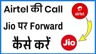 Airtel Ki Call Jio Par Kaise Forward Kare  How To Forward Call Airtel To Jio [upl. by Bac]