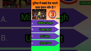 Top informative questions ❓🤔 challenging Gk questions 🔥🔥 Gk quiz contest 🤔🔥 gk shorts trending [upl. by Pepillo]