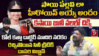 Hidden Story Behind Jani Master and Shrasti Verma Issue  Dasari Vignan  Telugu Popular TV [upl. by Ralli]