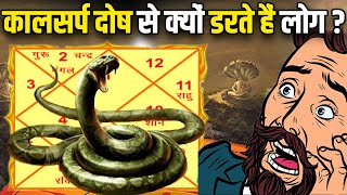 कालसर्प दोष क्या है क्या है इसके लक्षण  Kaalsarp Dosh Explained [upl. by Ginni184]