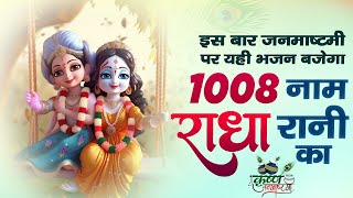 ORIGINAL  राधा सहस्त्रनाम स्तोत्रम्  राधा रानी जी के 1008 नाम यात्रा  Gaurav Krishna Goswami [upl. by Valerie296]