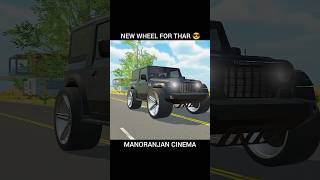 NEW WHEEL FOR THAR 😎  INDIAN VEHICLE DRIVING  MAHINDRA THAR  manoranjancinema [upl. by Lelah]