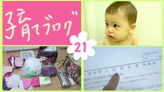 【子育てブログ】21  鼠径ヘルニア手術卵巣 ①術前チェック｜Inguinal HerniaOvary Surgery Part 1 20141111 [upl. by Athenian766]