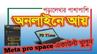 Meta pro space একাউন্ট খুলুন। মাত্র ২ মিনিটেই। Meta pro space Account create [upl. by Mauralia]