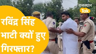 Ravindra Singh Bhati की गिरफ्तारी से पहले पुलिस से क्या बात हुई [upl. by Seuguh]