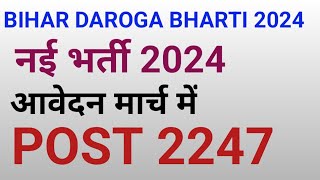 BIHAR DAROGA NEW BHARTI NOTIFICATION DATE 2024 BPSSC SI NEW VACANCY 2024  BIHAR SI NEW BHARTI 2024 [upl. by Darrill310]