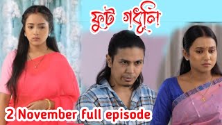 Phut godhuli  ফুট গধূলি l Today full episode l 2 November full episode l Rang TV l Assamese serial [upl. by Clotilda255]