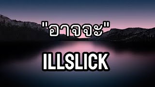 อาจจะ  ILLSLICK [upl. by Kinelski251]