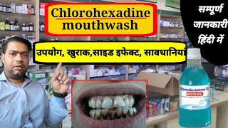 chlorhexidine mouthwash ip in hindimouthwashhow to prepare mouth wash [upl. by Nived241]