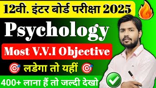 Class 12th Psychology मनोविज्ञान Model Paper 2025  Psychology VVI Objective Question Answer 2025 [upl. by Vierno]