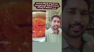 హోటల్స్ ఫుడ్ అత్యవసరమైతే తప్ప తినద్దు 🙏🙏 virelshorts youtubeshorts foodlover ytshorts hotelfood [upl. by Iseabal]