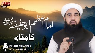 Imam e Azam Abu Hanifa Ka Mqam  Molana Muhammad Ilyas Ghumman Sahib  Ahnaf Media Services [upl. by Wolff]