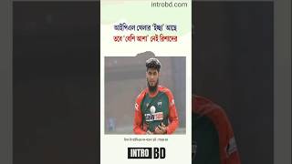 IPL নিয়ে বেশি আশা নেই রিশাদের cricket ipl [upl. by Eisor577]