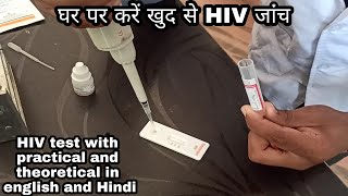 HIV test through rapid test kit practical and theoretical in english and hindiघर पर करें HIV जांच । [upl. by Oliy]