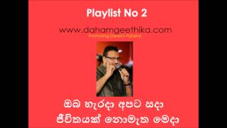 Brother Charles Hymns Playlist 2  Daham Pahana [upl. by Rolf152]