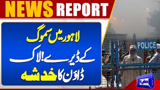 Smog Alert Govt Strict Action  Lahore Air Quality Index increased  Lockdown  Dunya News [upl. by Ayinat946]