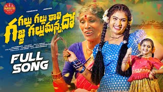 GALLU GALLU KAALI GAJJE GALLUMANNADO  JANULYRI  KANAKAVVA  LATEST FOLK SONGS [upl. by Lleinad]