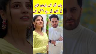 Jaan Nisar Episode 52 53 Actors Haroon Shahid sisters  Ellie Zaid jaannisardrama [upl. by Shanda154]