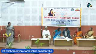 shivasharaneyaru samakalina sandharba ondu dinada rajya matada vichara sankirana [upl. by Okihcas]