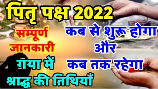 पितृपक्ष 2022 कब से है  pitru paksha 2022 start date and time  pitra paksh kab se shuru hai [upl. by Aisya]