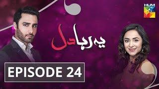 Yeh Raha Dil Episode 24 HUM TV Drama [upl. by Giffie]