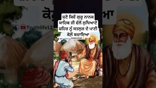 guru nanak dev ji short stories  guru nanak dev ji sakhi  sikh history  sikh guru story shorts [upl. by Yelrac477]