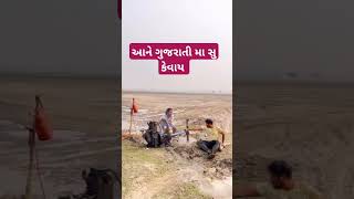 આ કયા દેશનું મશીનસે merijaanho jabtakhaijaansongcomedy merijaanhai meri jabbhikoiladkidekhu😝 [upl. by Cristen]