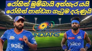 Rohit Sharma and Mumbai Indians Ipl20234 [upl. by Laurens]