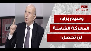 وسيم بزي جنون العدو ناجم عن حزام مهجر داخل المستوطنات وضغط اقتصادي [upl. by Banebrudge]