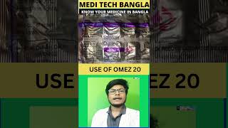 OMEZ 20 OMEZ omeprazole antacid ulcers medicineinformation meditechbangla bangla medicine [upl. by Wes163]