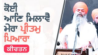 Koi An Milavae Mera Preetam  Gurbani Kirtan  GPMKC MOGA [upl. by Kerby]