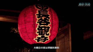 HD 鎌倉 長谷寺の大晦日 New Years Eve in Hasedera Temple Kamakura [upl. by Berlinda]