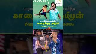 badminton badmintontamil [upl. by Yorel]