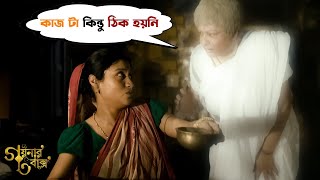 কাজটা কিন্তু ঠিক হয়নি  Goynar Baksho  Saswata  Konkona  Srabanti  Aparajita  Movie Scene  SVF [upl. by Anitsirhk]